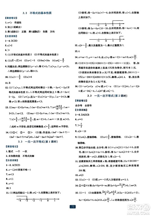 浙江教育出版社2023年秋精准学与练八年级数学上册浙教版答案