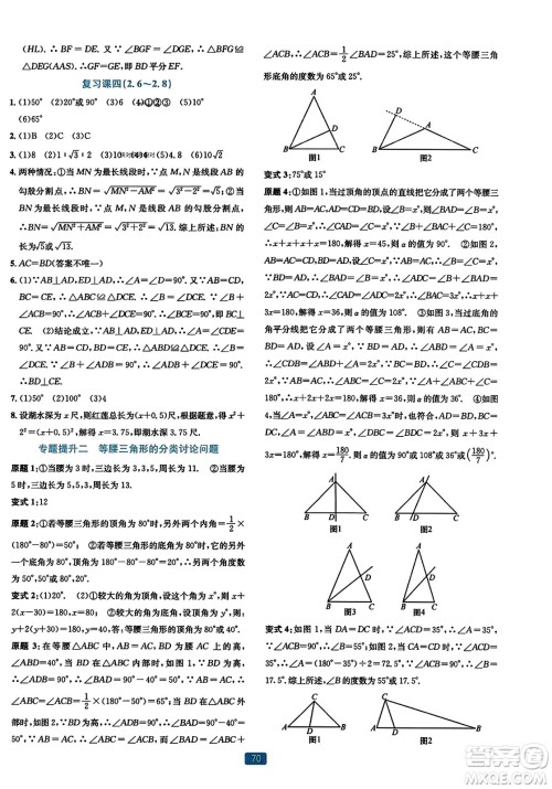 浙江教育出版社2023年秋精准学与练八年级数学上册浙教版答案 浙江教育出版社2023年秋精准学与练八年级数学上册浙教版答案