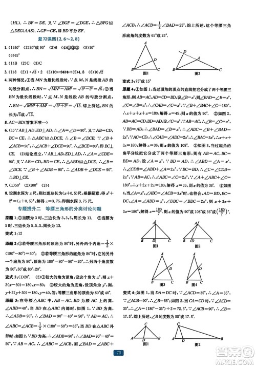 浙江教育出版社2023年秋精准学与练八年级数学上册浙教版答案