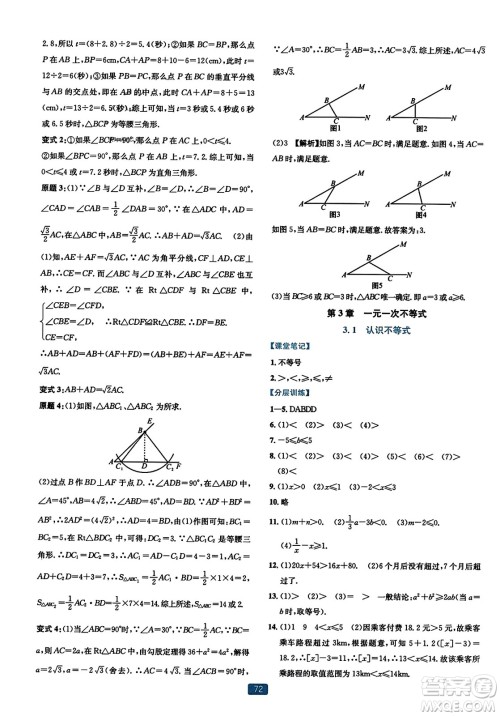 浙江教育出版社2023年秋精准学与练八年级数学上册浙教版答案