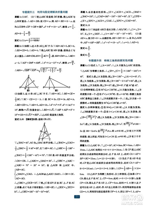 浙江教育出版社2023年秋精准学与练八年级数学上册浙教版答案