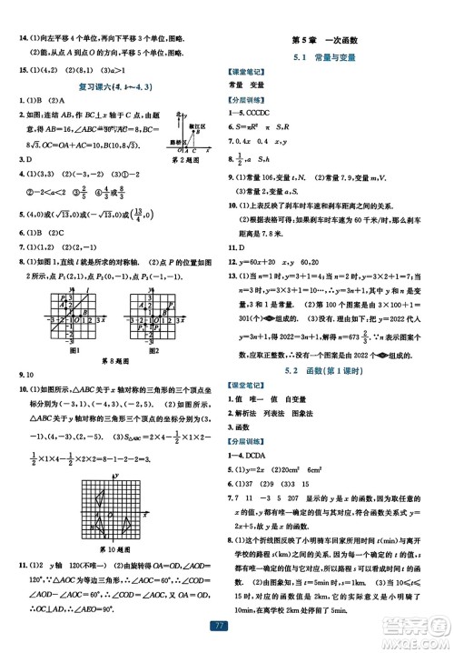 浙江教育出版社2023年秋精准学与练八年级数学上册浙教版答案