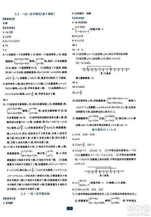 浙江教育出版社2023年秋精准学与练八年级数学上册浙教版答案