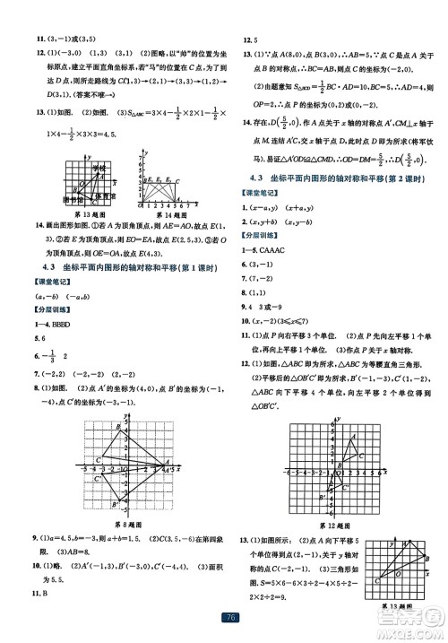 浙江教育出版社2023年秋精准学与练八年级数学上册浙教版答案