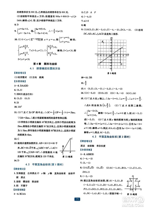 浙江教育出版社2023年秋精准学与练八年级数学上册浙教版答案