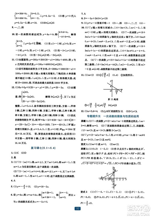 浙江教育出版社2023年秋精准学与练八年级数学上册浙教版答案