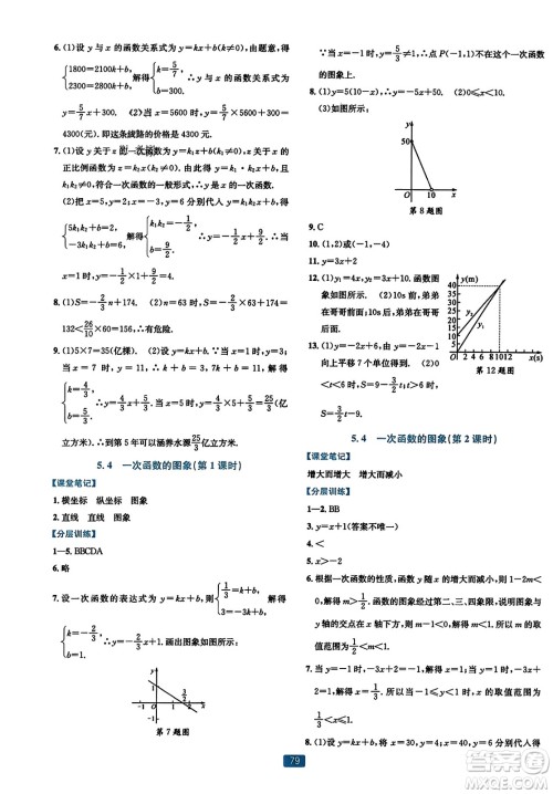 浙江教育出版社2023年秋精准学与练八年级数学上册浙教版答案