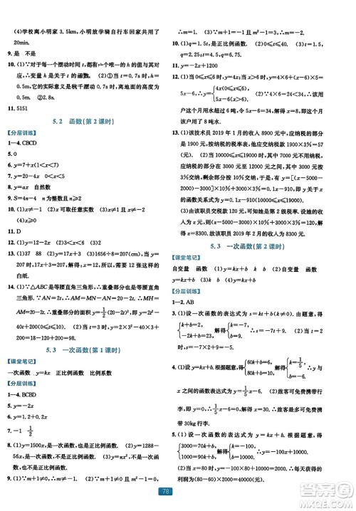 浙江教育出版社2023年秋精准学与练八年级数学上册浙教版答案