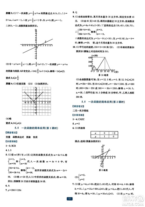 浙江教育出版社2023年秋精准学与练八年级数学上册浙教版答案 浙江教育出版社2023年秋精准学与练八年级数学上册浙教版答案