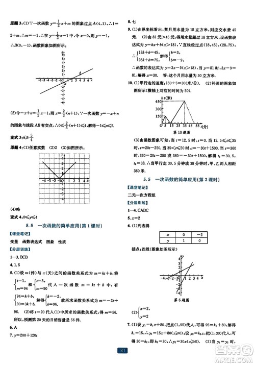 浙江教育出版社2023年秋精准学与练八年级数学上册浙教版答案