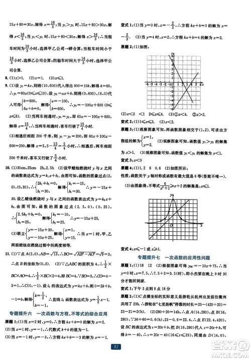 浙江教育出版社2023年秋精准学与练八年级数学上册浙教版答案