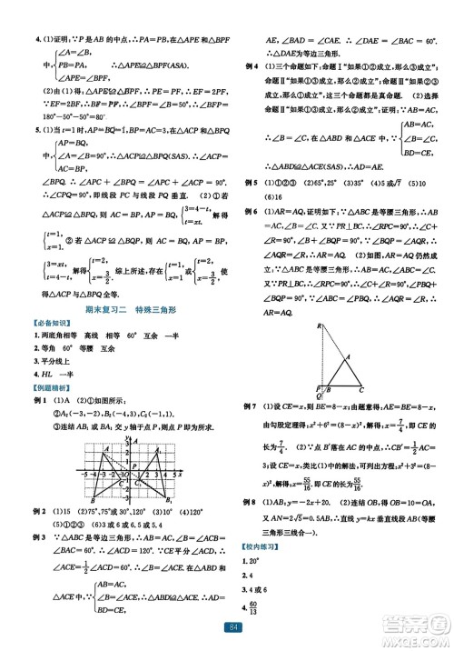 浙江教育出版社2023年秋精准学与练八年级数学上册浙教版答案 浙江教育出版社2023年秋精准学与练八年级数学上册浙教版答案