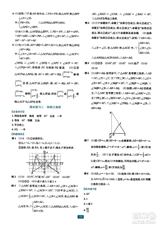 浙江教育出版社2023年秋精准学与练八年级数学上册浙教版答案