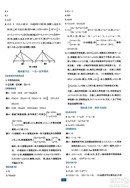 浙江教育出版社2023年秋精准学与练八年级数学上册浙教版答案