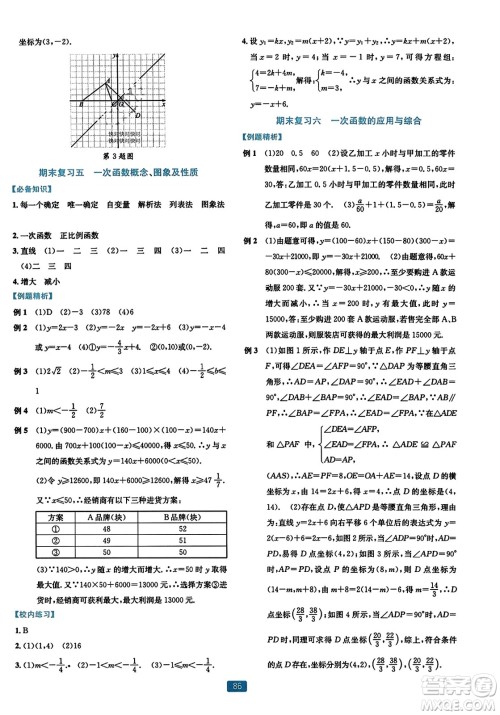 浙江教育出版社2023年秋精准学与练八年级数学上册浙教版答案 浙江教育出版社2023年秋精准学与练八年级数学上册浙教版答案