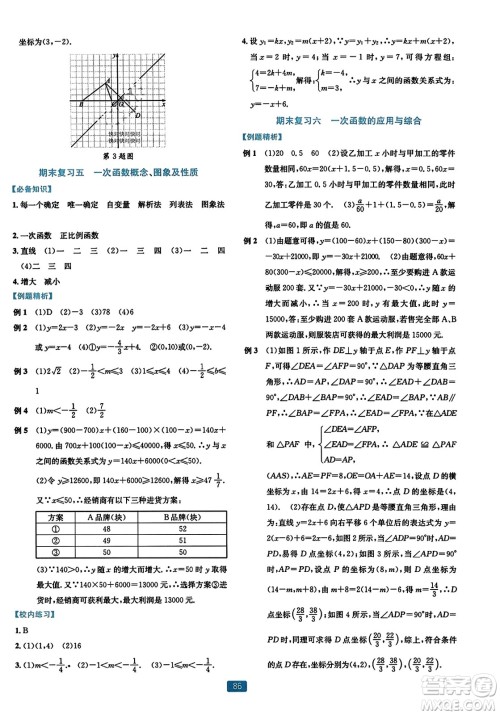 浙江教育出版社2023年秋精准学与练八年级数学上册浙教版答案