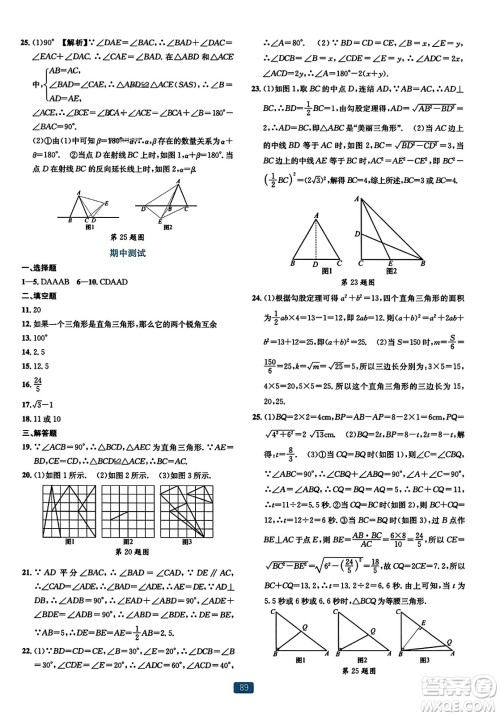 浙江教育出版社2023年秋精准学与练八年级数学上册浙教版答案