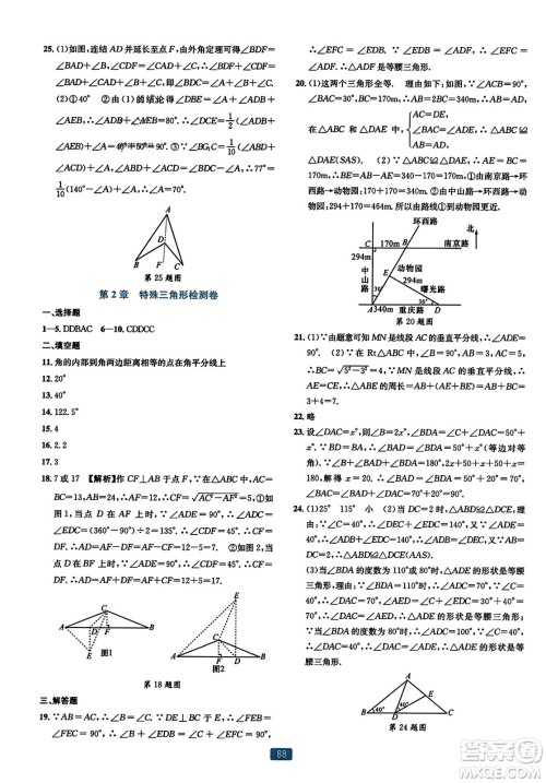 浙江教育出版社2023年秋精准学与练八年级数学上册浙教版答案