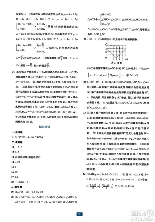 浙江教育出版社2023年秋精准学与练八年级数学上册浙教版答案