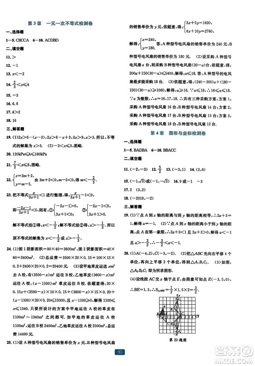 浙江教育出版社2023年秋精准学与练八年级数学上册浙教版答案 浙江教育出版社2023年秋精准学与练八年级数学上册浙教版答案