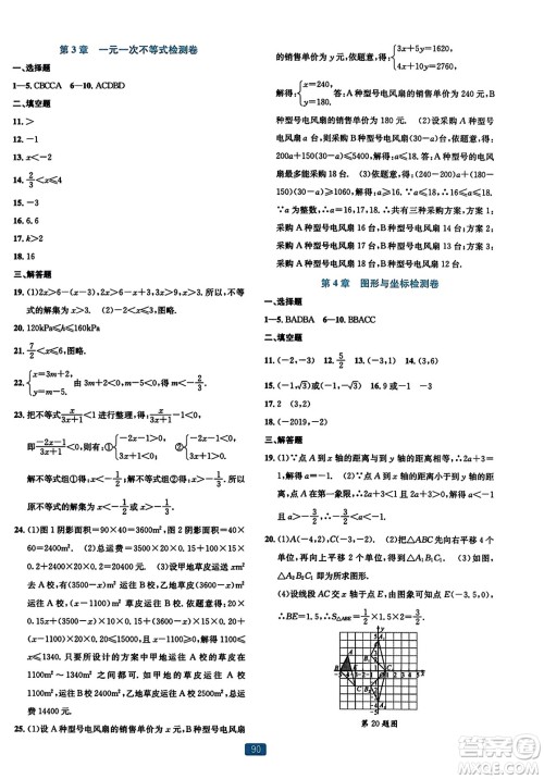 浙江教育出版社2023年秋精准学与练八年级数学上册浙教版答案