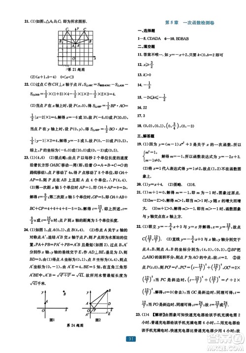 浙江教育出版社2023年秋精准学与练八年级数学上册浙教版答案