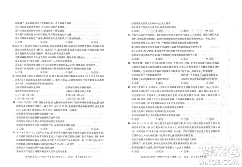 河南省普高联考2023-2024学年高三测评三政治试卷答案 河南省普高联考2023-2024学年高三测评三政治试卷答案