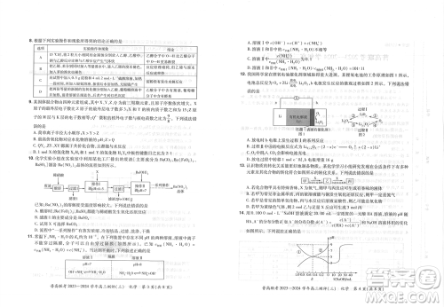 河南省普高联考2023-2024学年高三测评三化学试卷答案 河南省普高联考2023-2024学年高三测评三化学试卷答案