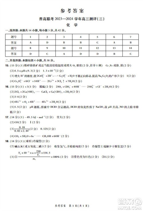 河南省普高联考2023-2024学年高三测评三化学试卷答案 河南省普高联考2023-2024学年高三测评三化学试卷答案