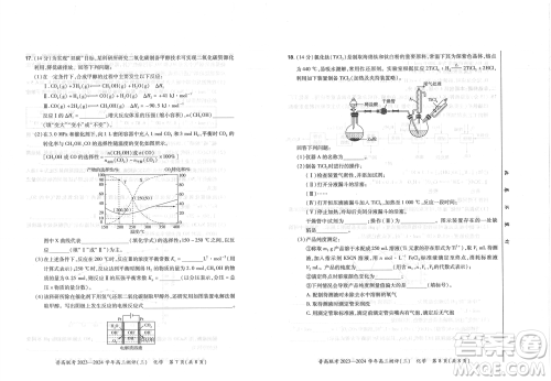 河南省普高联考2023-2024学年高三测评三化学试卷答案 河南省普高联考2023-2024学年高三测评三化学试卷答案