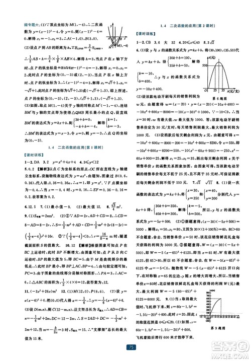浙江教育出版社2023年秋精准学与练九年级数学全一册浙教版答案