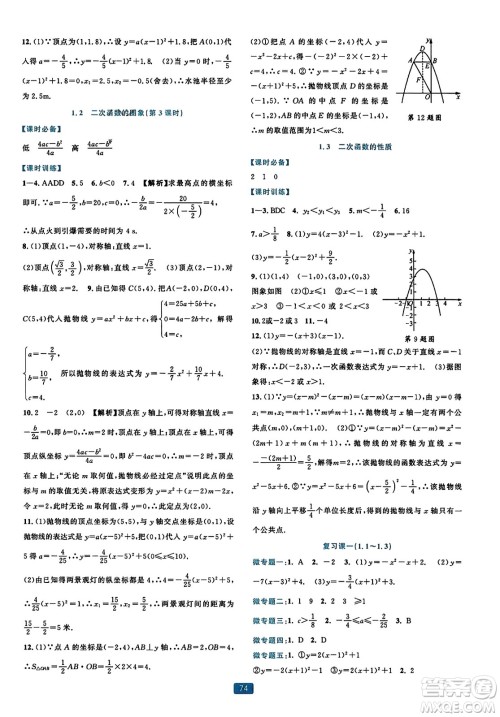 浙江教育出版社2023年秋精准学与练九年级数学全一册浙教版答案