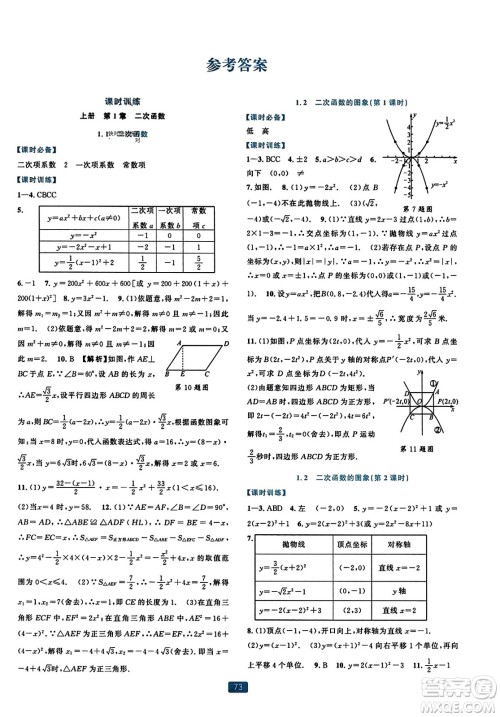 浙江教育出版社2023年秋精准学与练九年级数学全一册浙教版答案