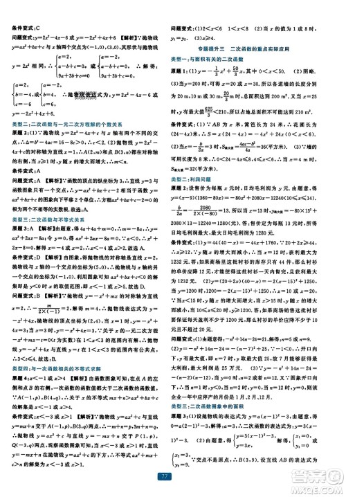 浙江教育出版社2023年秋精准学与练九年级数学全一册浙教版答案