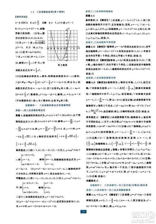 浙江教育出版社2023年秋精准学与练九年级数学全一册浙教版答案