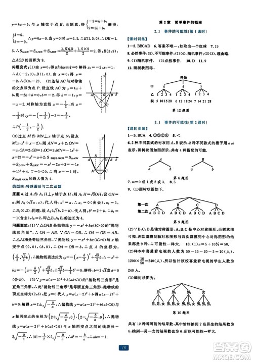 浙江教育出版社2023年秋精准学与练九年级数学全一册浙教版答案