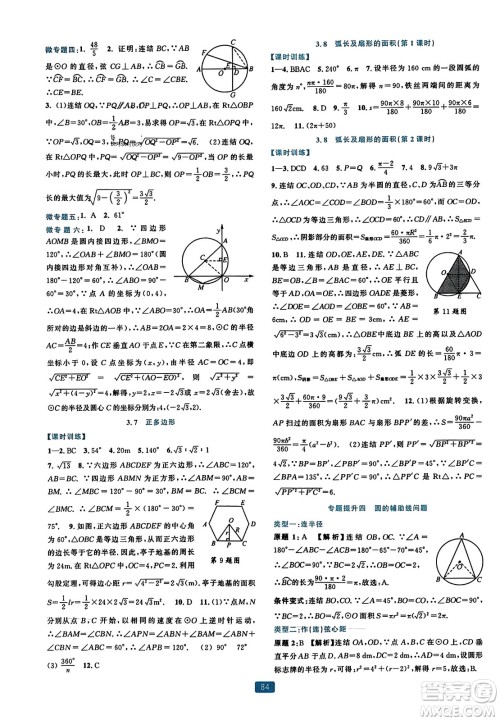浙江教育出版社2023年秋精准学与练九年级数学全一册浙教版答案