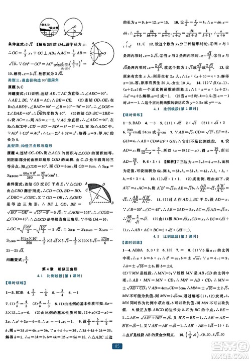 浙江教育出版社2023年秋精准学与练九年级数学全一册浙教版答案