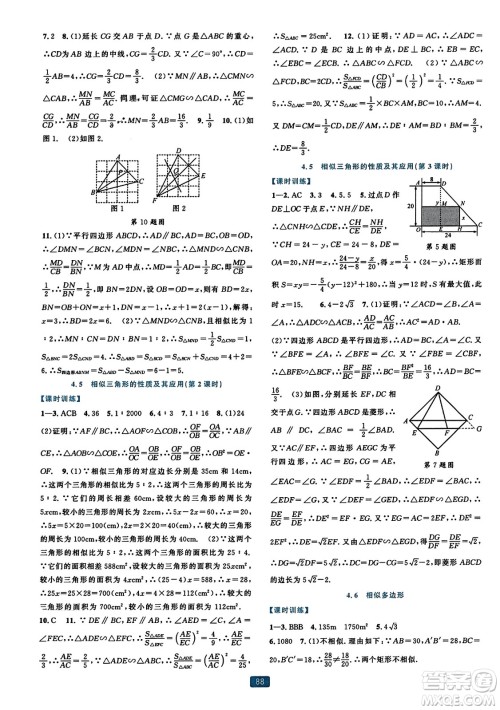 浙江教育出版社2023年秋精准学与练九年级数学全一册浙教版答案