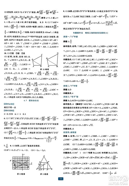 浙江教育出版社2023年秋精准学与练九年级数学全一册浙教版答案