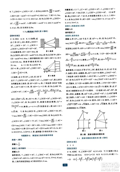 浙江教育出版社2023年秋精准学与练九年级数学全一册浙教版答案