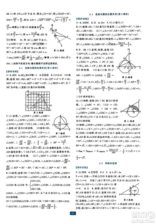 浙江教育出版社2023年秋精准学与练九年级数学全一册浙教版答案