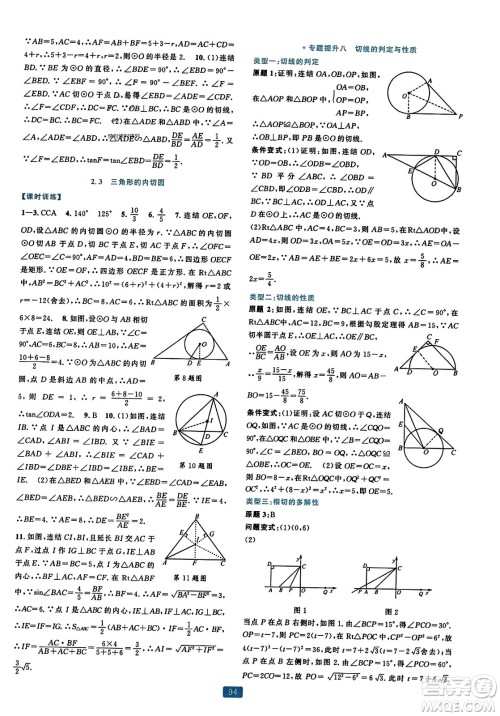 浙江教育出版社2023年秋精准学与练九年级数学全一册浙教版答案