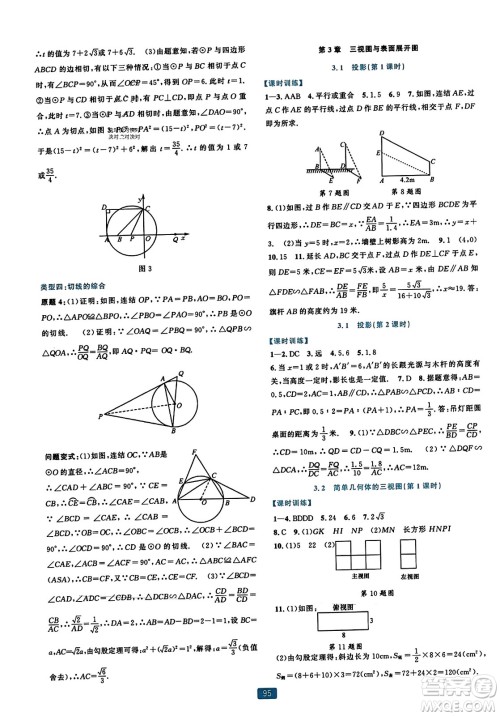 浙江教育出版社2023年秋精准学与练九年级数学全一册浙教版答案