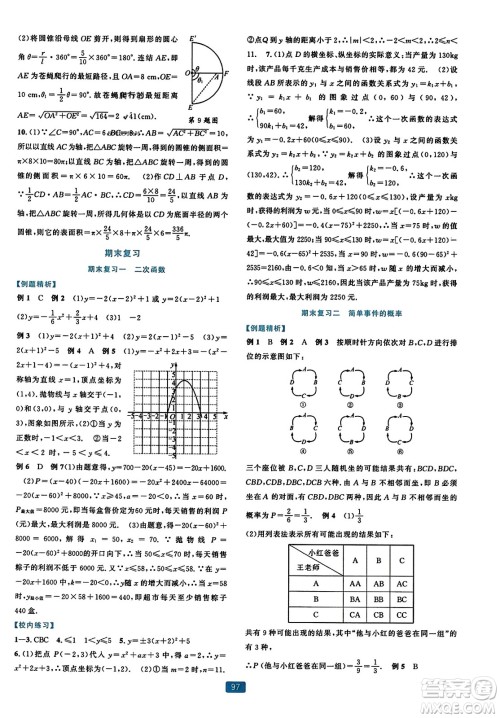 浙江教育出版社2023年秋精准学与练九年级数学全一册浙教版答案