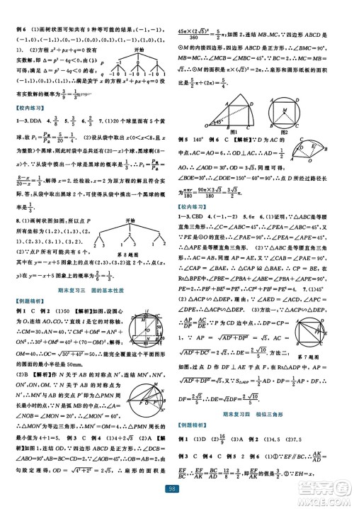 浙江教育出版社2023年秋精准学与练九年级数学全一册浙教版答案
