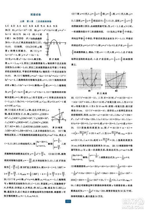 浙江教育出版社2023年秋精准学与练九年级数学全一册浙教版答案
