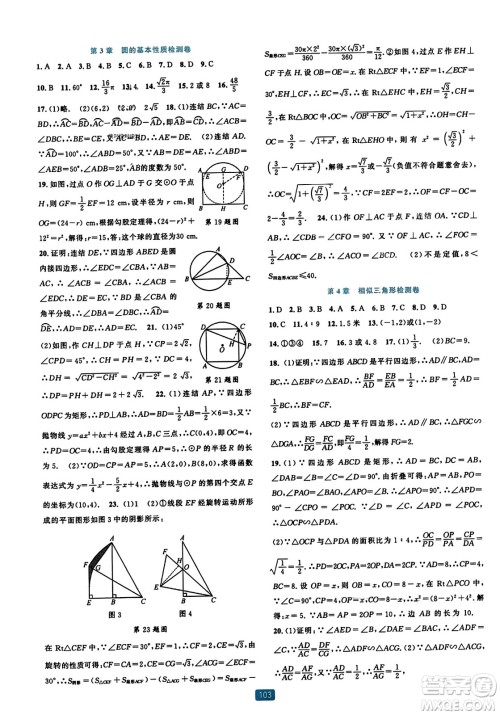 浙江教育出版社2023年秋精准学与练九年级数学全一册浙教版答案