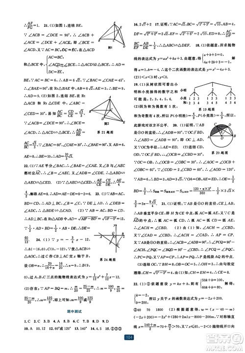 浙江教育出版社2023年秋精准学与练九年级数学全一册浙教版答案