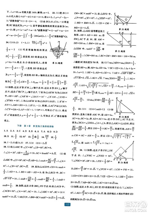 浙江教育出版社2023年秋精准学与练九年级数学全一册浙教版答案